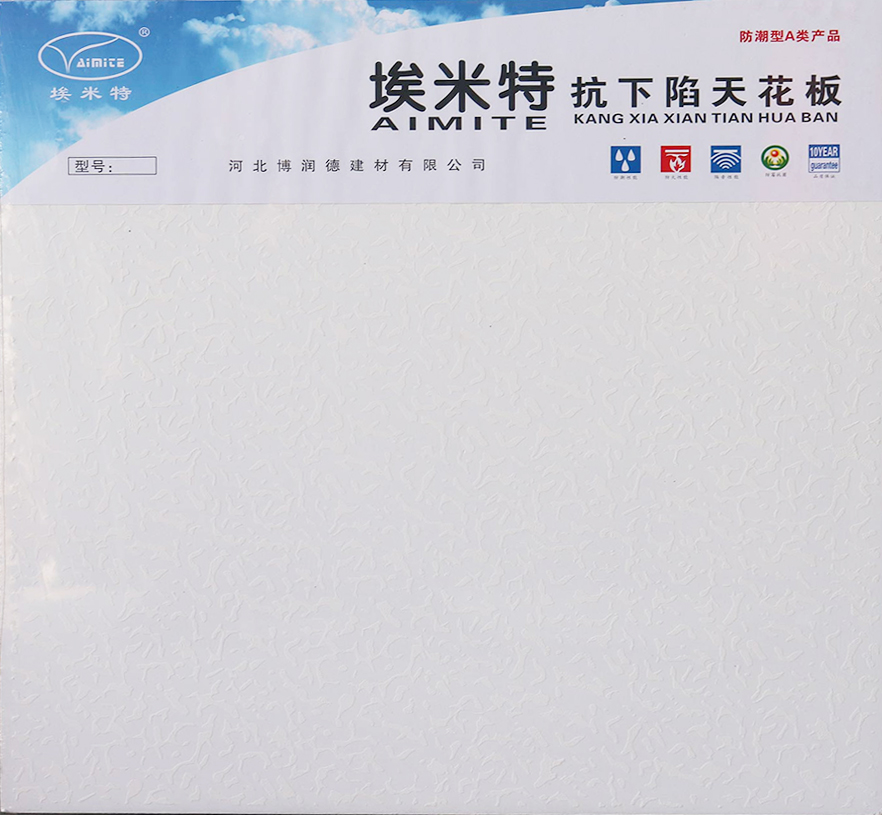 埃米特 抗下陷天花板