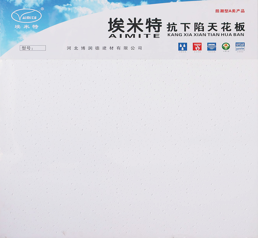 埃米特 抗下陷天花板